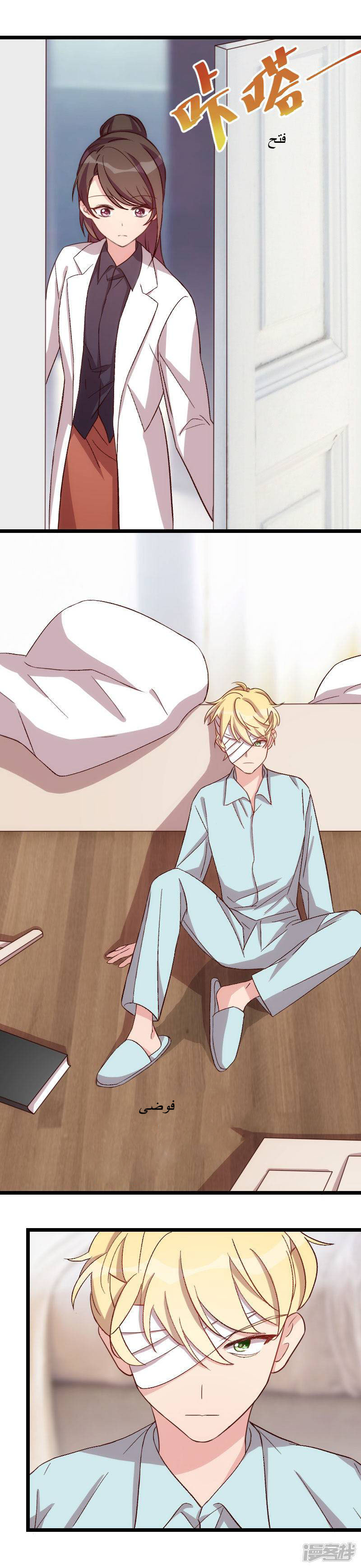 CEO's Sudden Proposal: Chapter 95 - Page 7