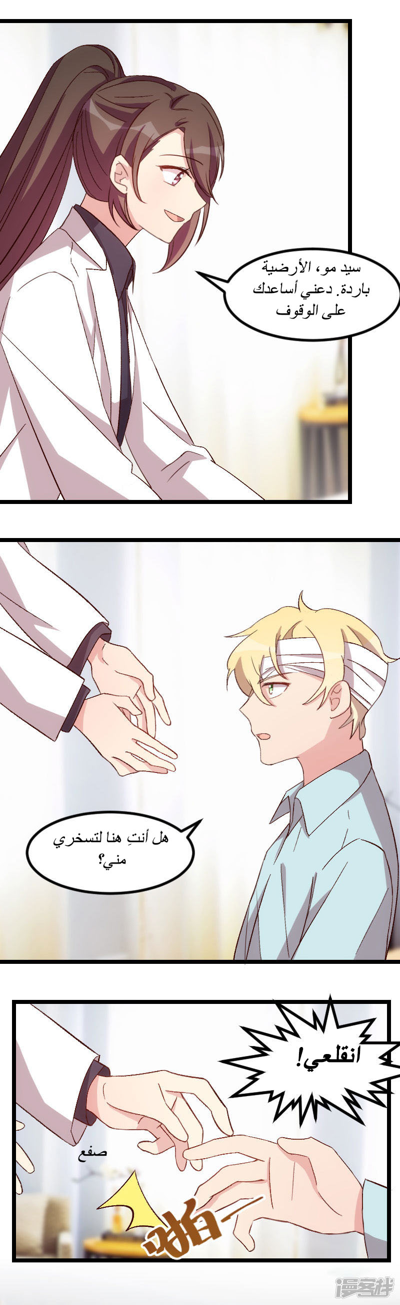 CEO's Sudden Proposal: Chapter 95 - Page 8