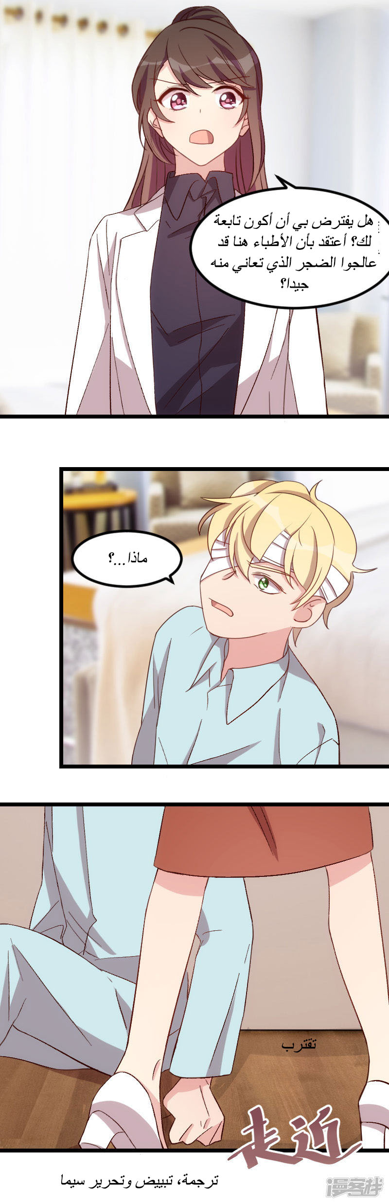 CEO's Sudden Proposal: Chapter 95 - Page 9