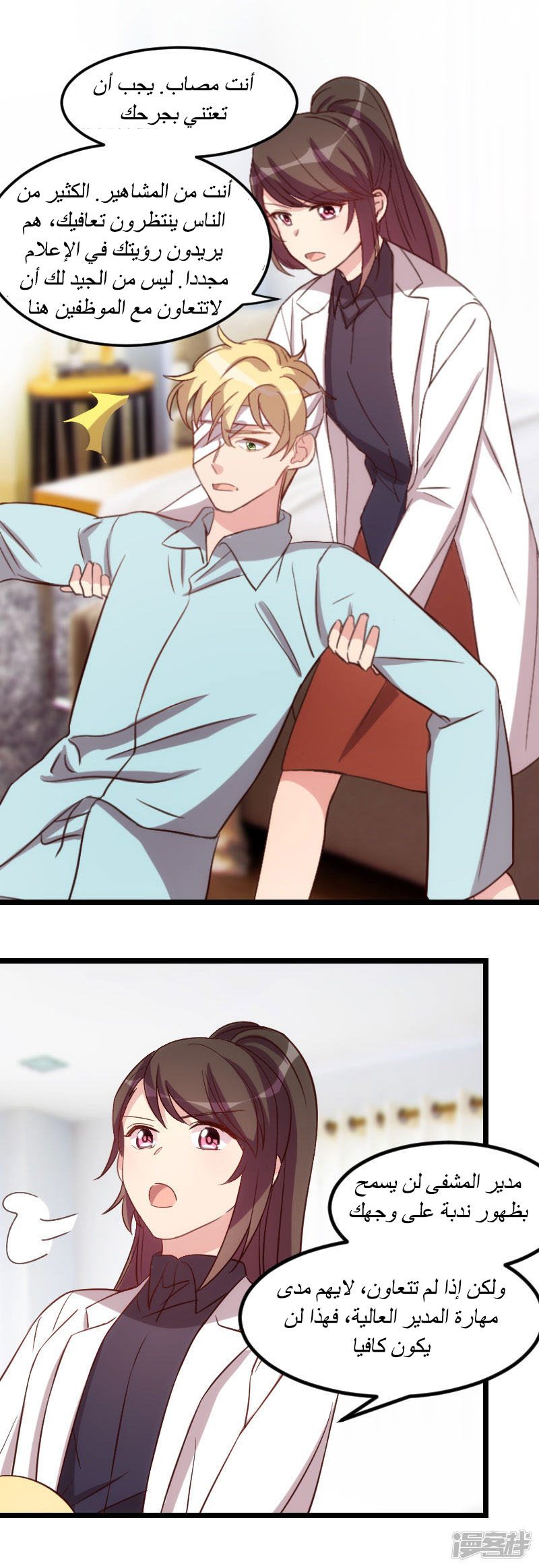 CEO's Sudden Proposal: Chapter 96 - Page 2