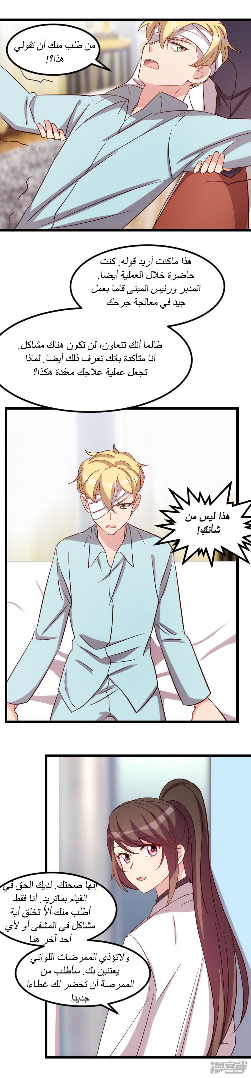 CEO's Sudden Proposal: Chapter 96 - Page 3