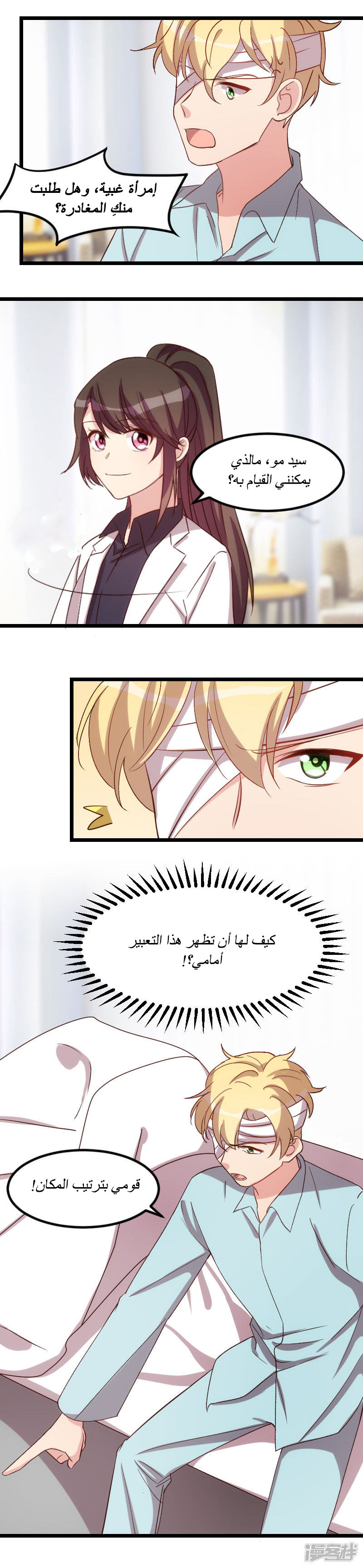 CEO's Sudden Proposal: Chapter 96 - Page 4