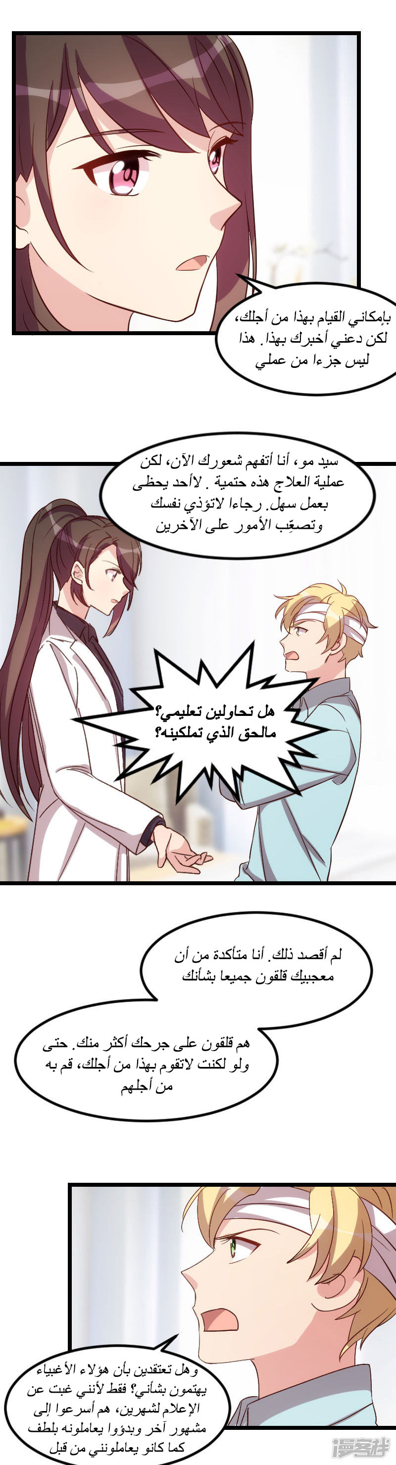 CEO's Sudden Proposal: Chapter 96 - Page 5