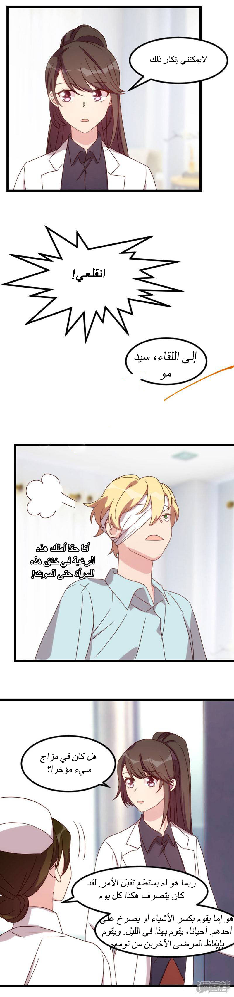 CEO's Sudden Proposal: Chapter 96 - Page 6