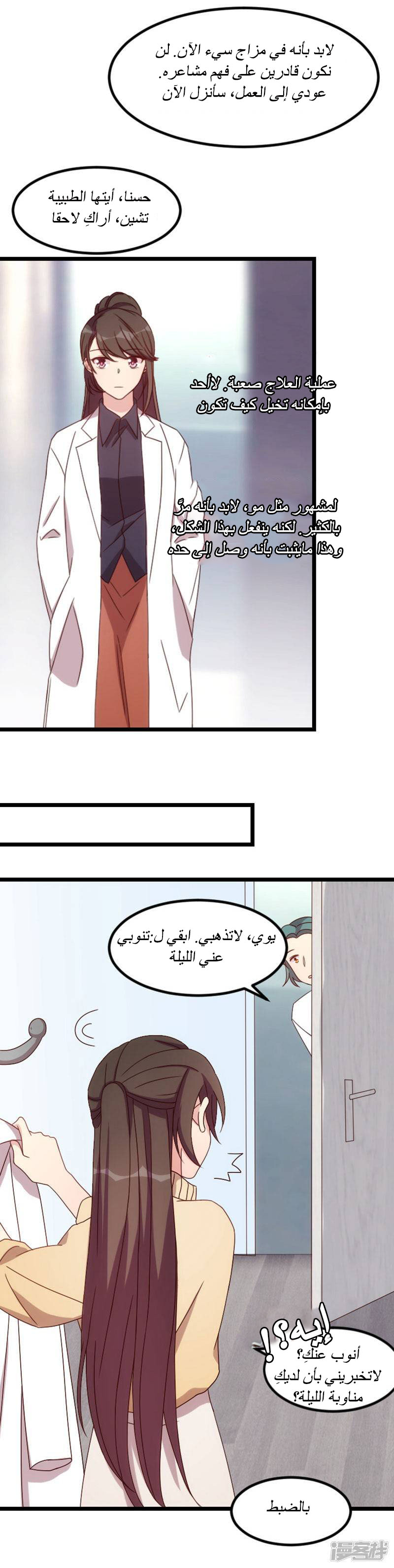 CEO's Sudden Proposal: Chapter 96 - Page 7