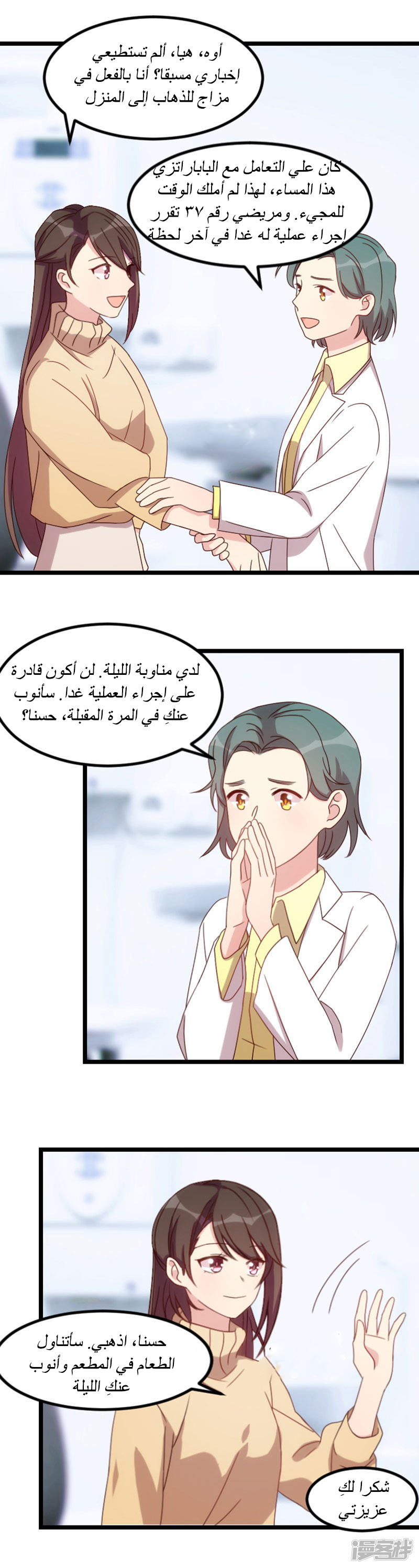 CEO's Sudden Proposal: Chapter 96 - Page 8