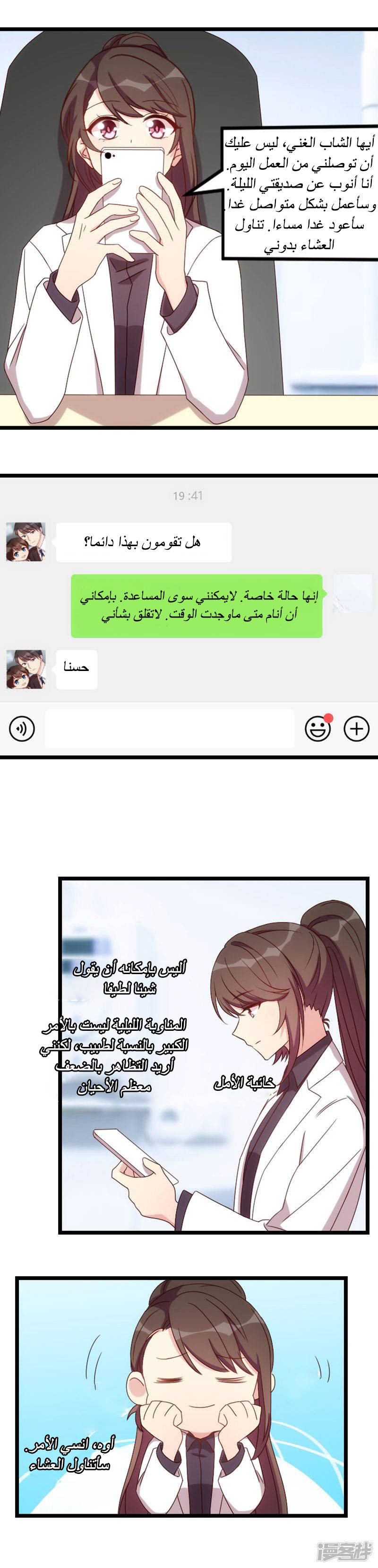 CEO's Sudden Proposal: Chapter 96 - Page 9