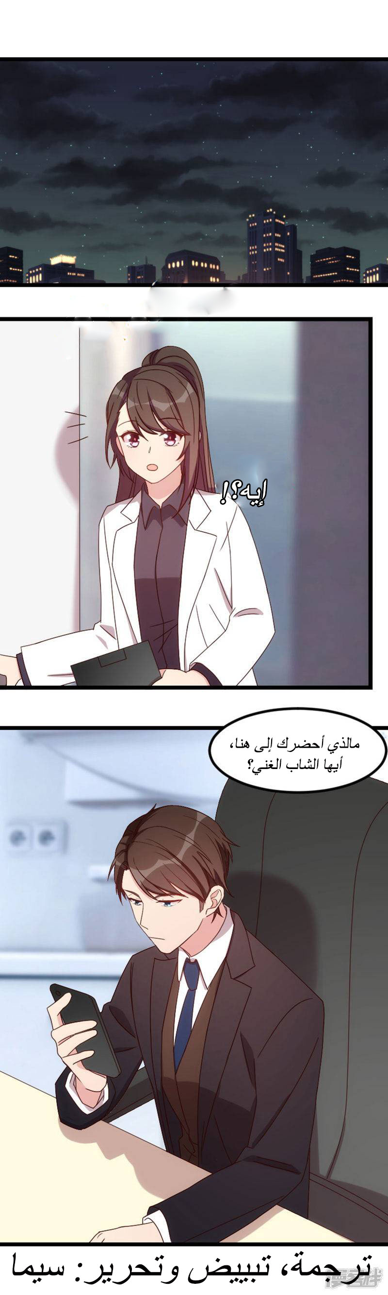 CEO's Sudden Proposal: Chapter 96 - Page 10