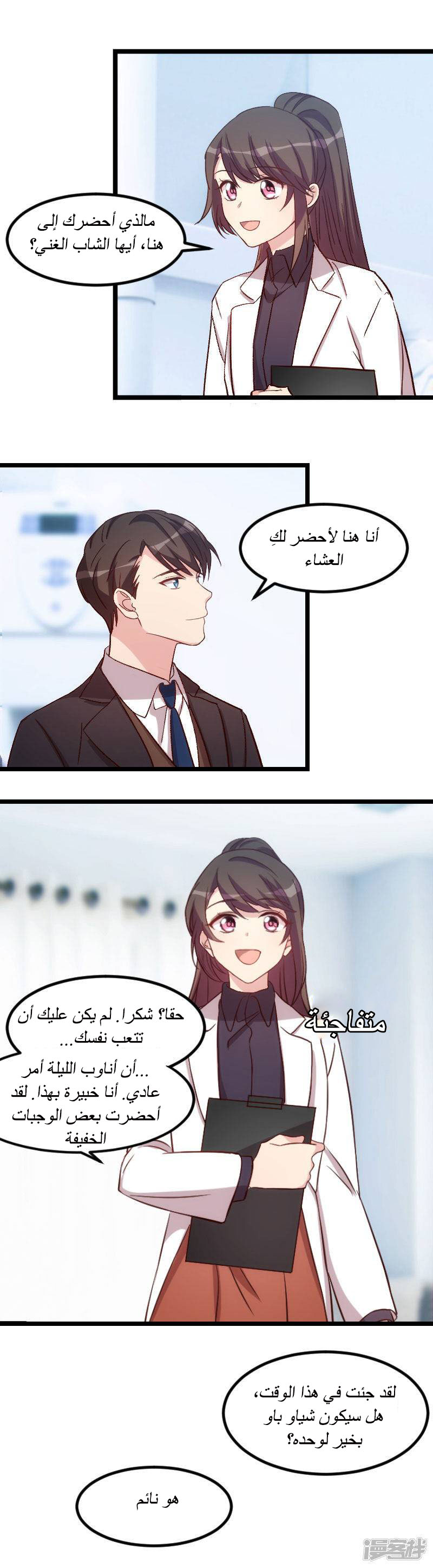 CEO's Sudden Proposal: Chapter 97 - Page 2