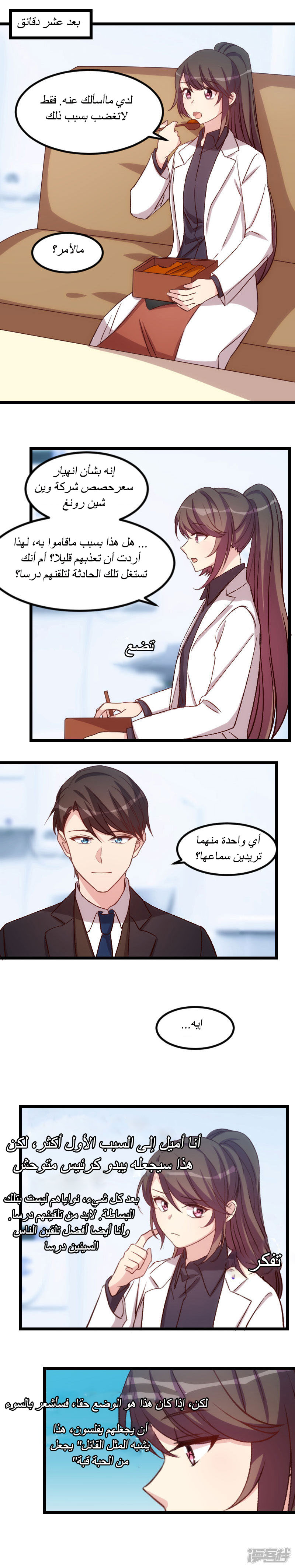 CEO's Sudden Proposal: Chapter 97 - Page 4