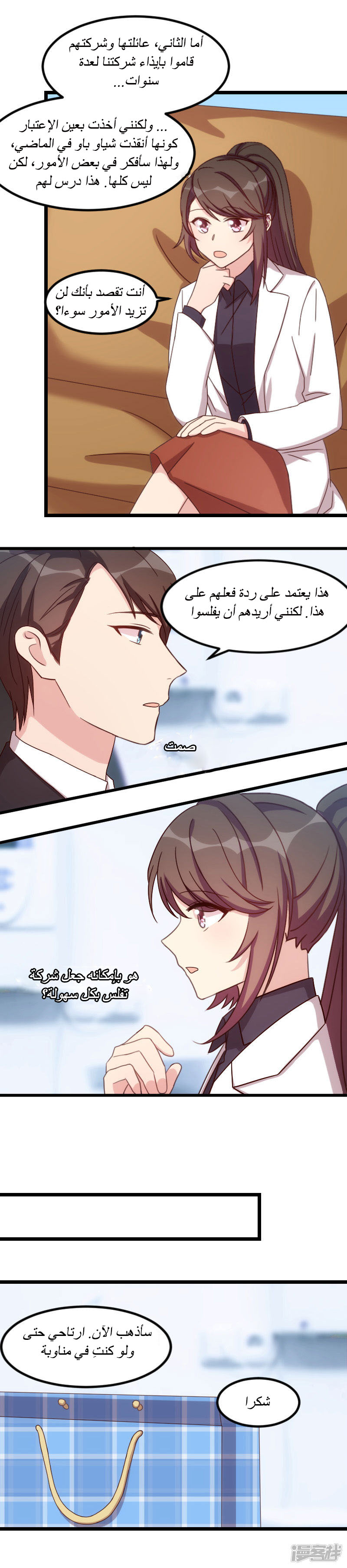 CEO's Sudden Proposal: Chapter 97 - Page 6