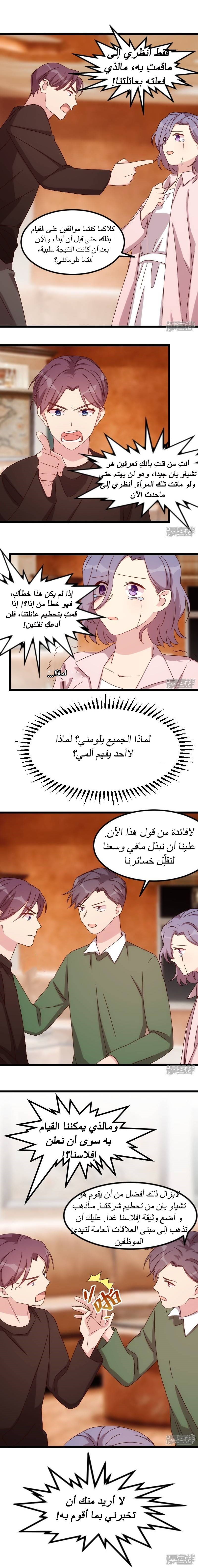 CEO's Sudden Proposal: Chapter 98 - Page 2