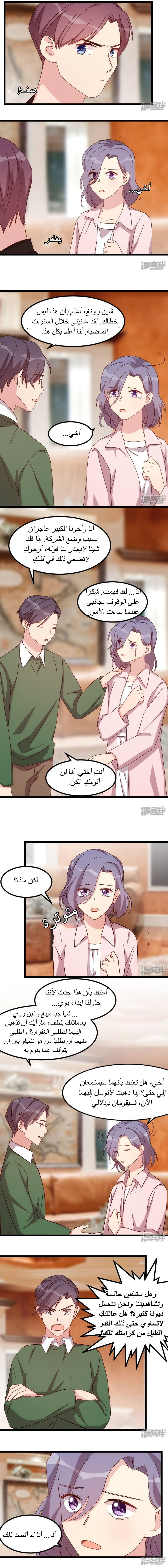 CEO's Sudden Proposal: Chapter 98 - Page 3