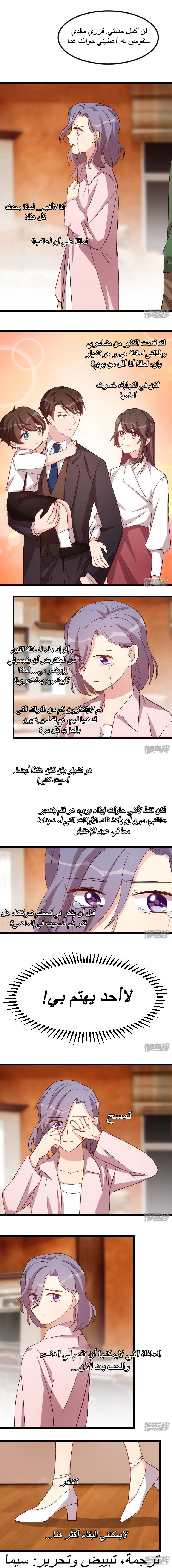 CEO's Sudden Proposal: Chapter 98 - Page 4