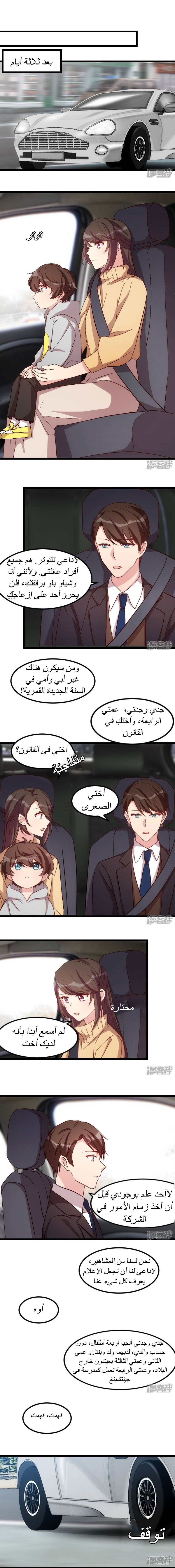 CEO's Sudden Proposal: Chapter 99 - Page 3