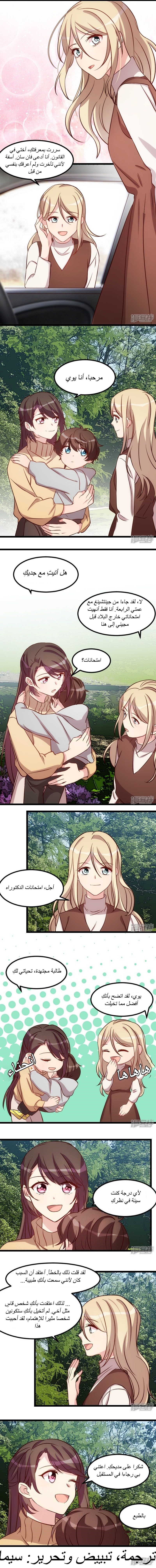 CEO's Sudden Proposal: Chapter 99 - Page 4