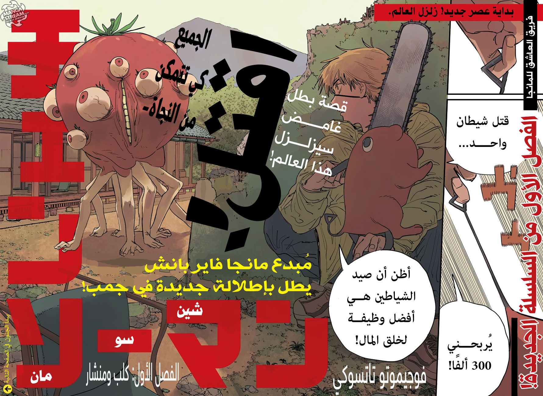 Chainsaw Man: Chapter 1 - Page 3