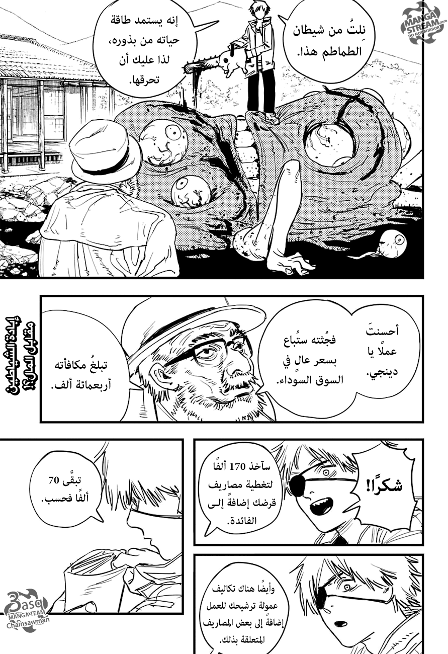 Chainsaw Man: Chapter 1 - Page 4