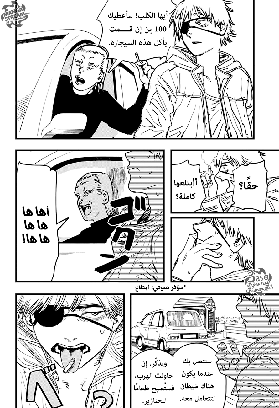 Chainsaw Man: Chapter 1 - Page 7