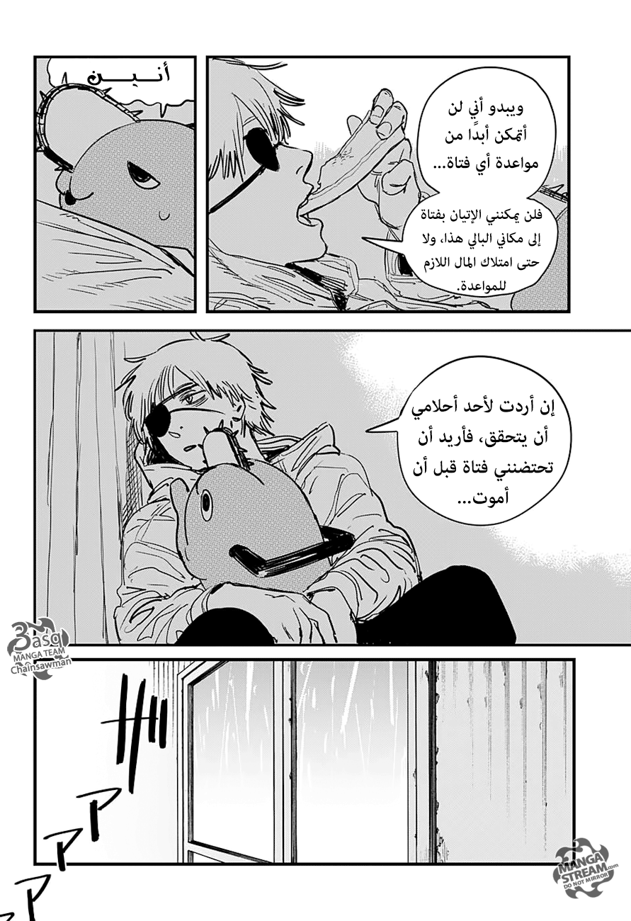 Chainsaw Man: Chapter 1 - Page 9