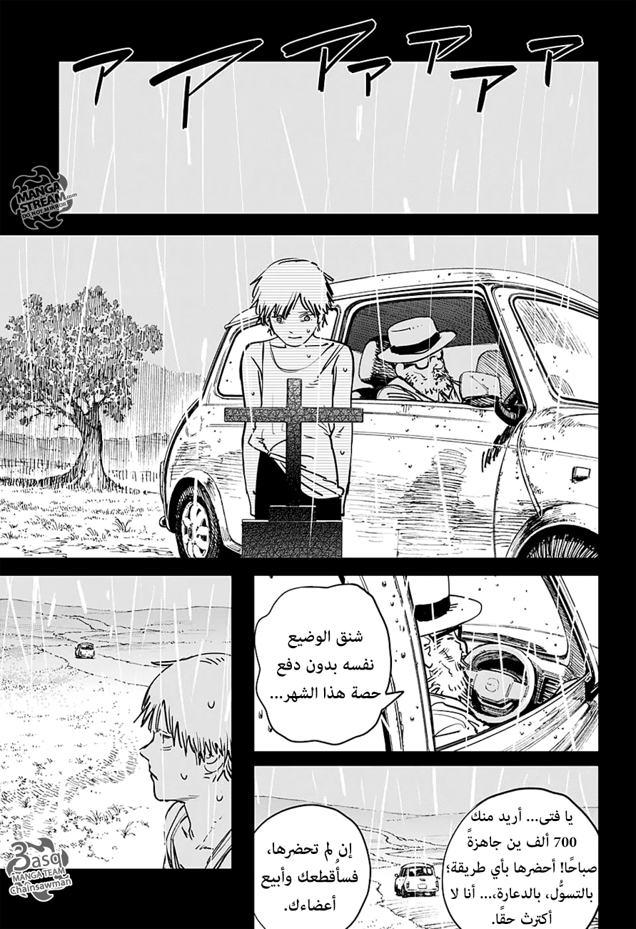 Chainsaw Man: Chapter 1 - Page 10