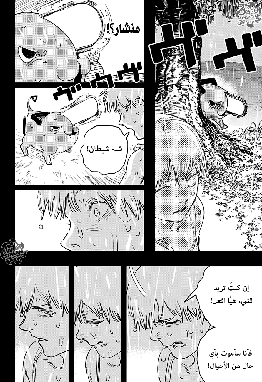 Chainsaw Man: Chapter 1 - Page 11