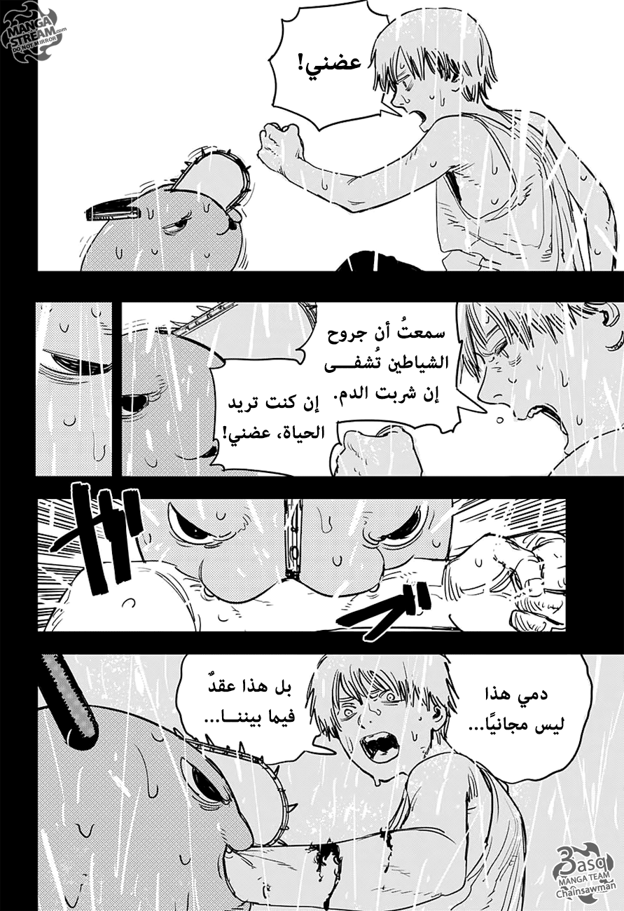 Chainsaw Man: Chapter 1 - Page 13