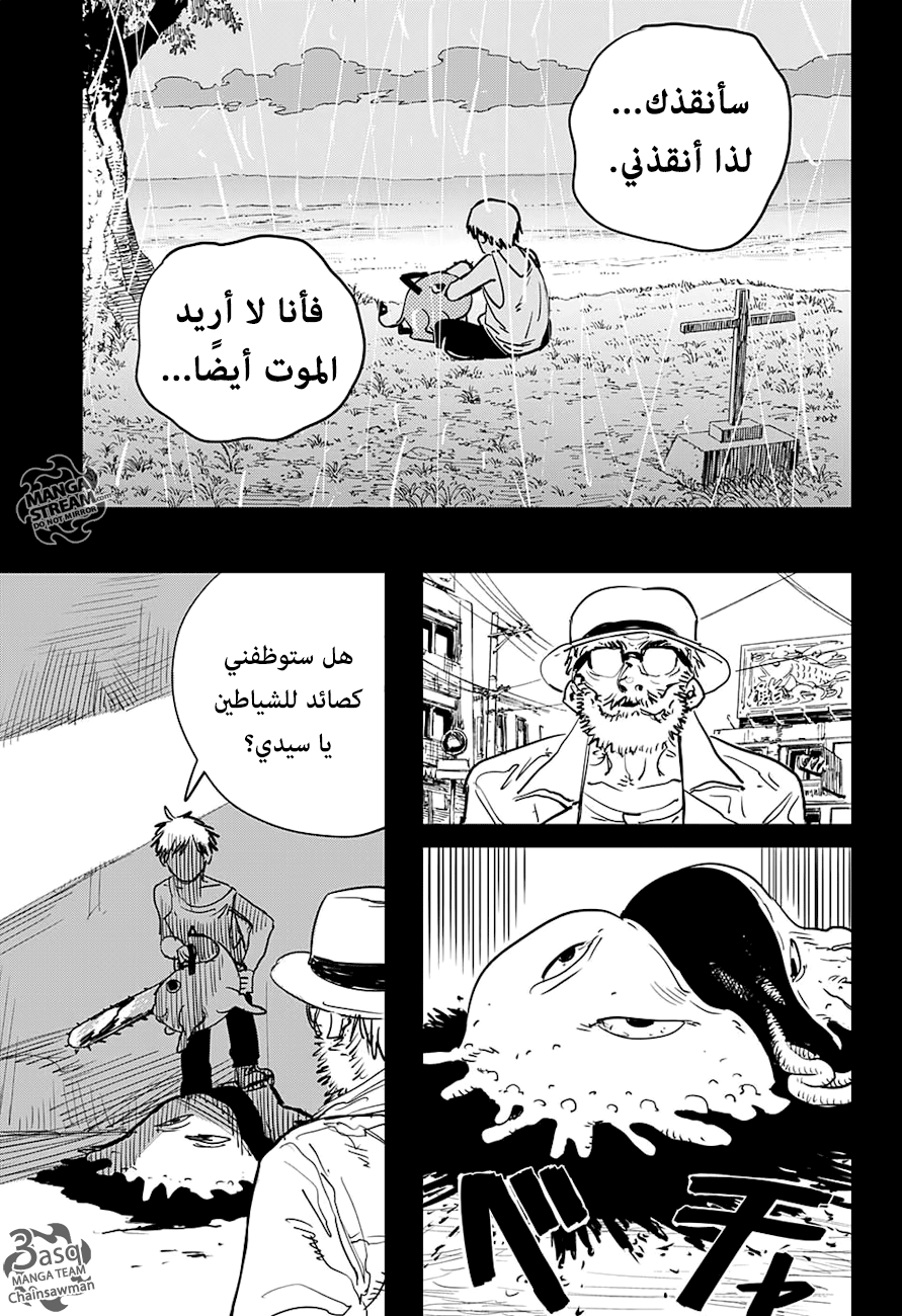 Chainsaw Man: Chapter 1 - Page 14