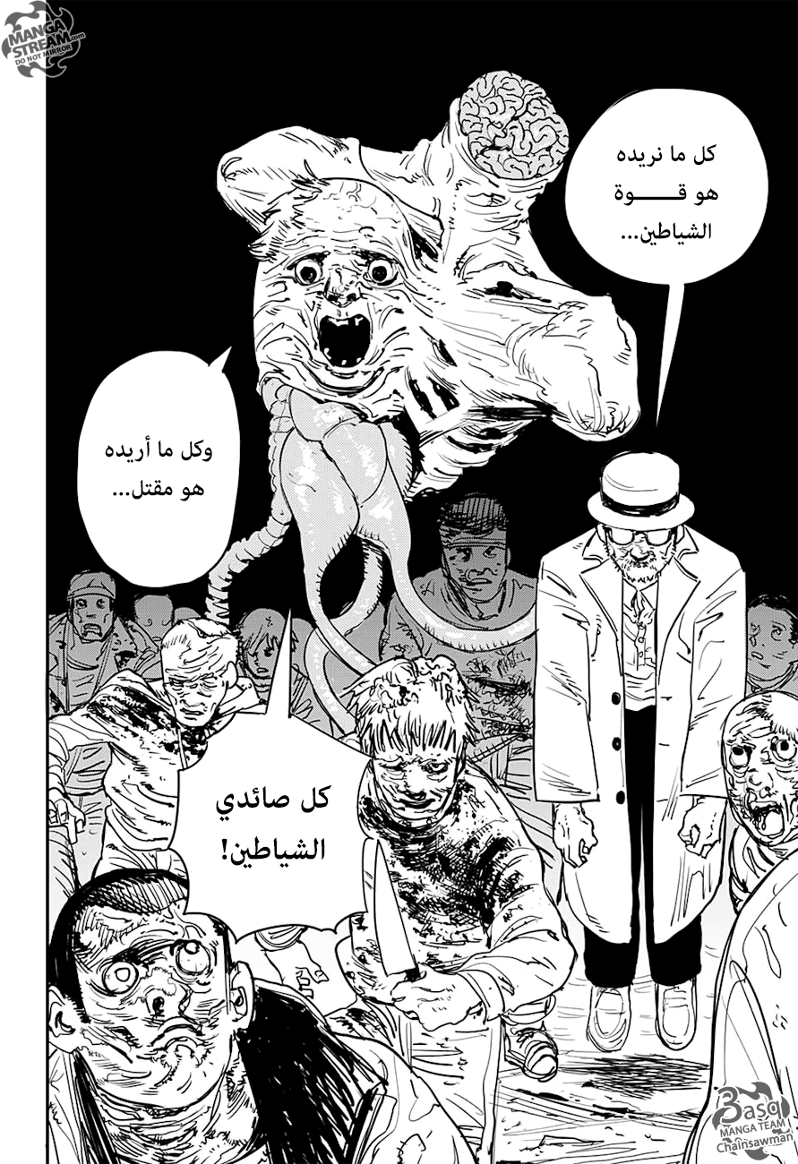 Chainsaw Man: Chapter 1 - Page 21