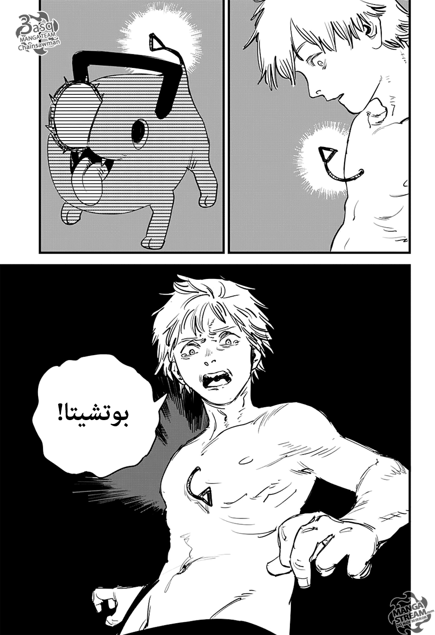 Chainsaw Man: Chapter 1 - Page 37