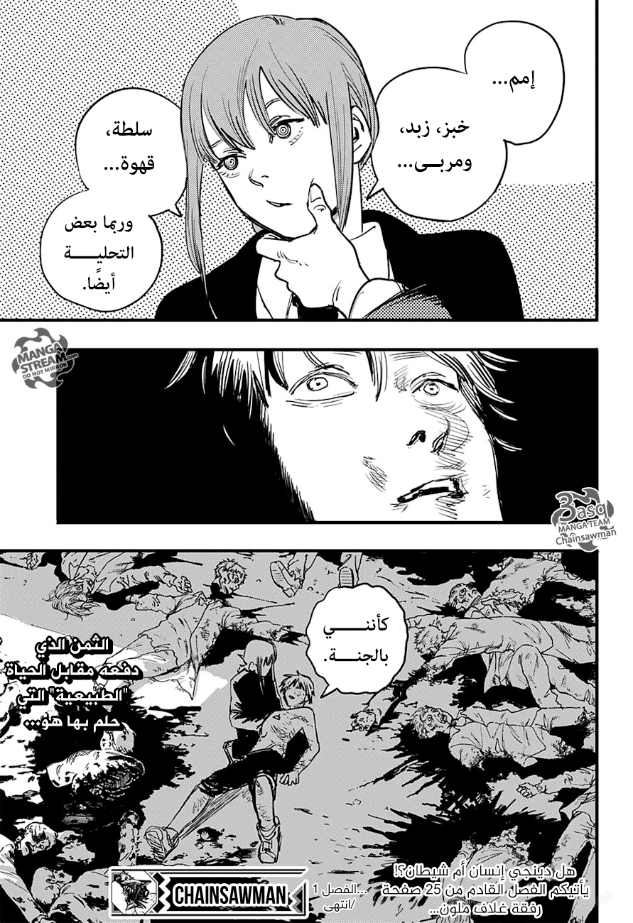 Chainsaw Man: Chapter 1 - Page 55