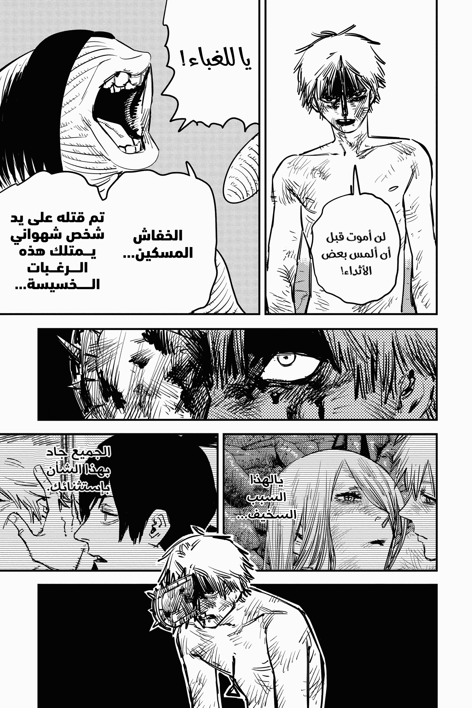 Chainsaw Man: Chapter 10 - Page 5