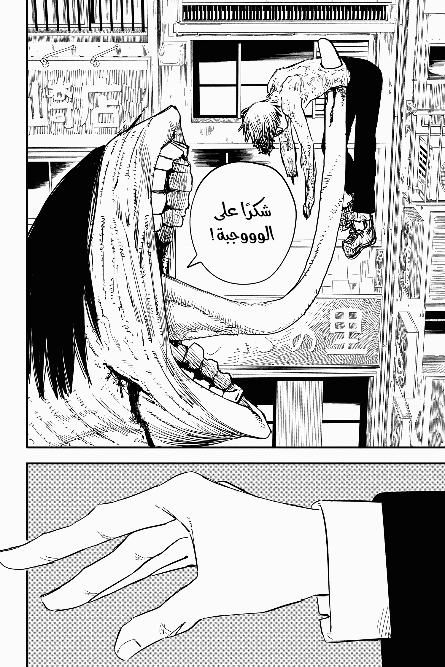 Chainsaw Man: Chapter 10 - Page 12