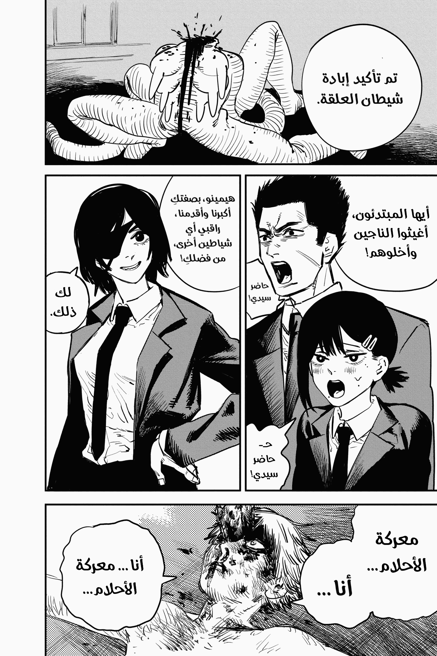 Chainsaw Man: Chapter 10 - Page 18