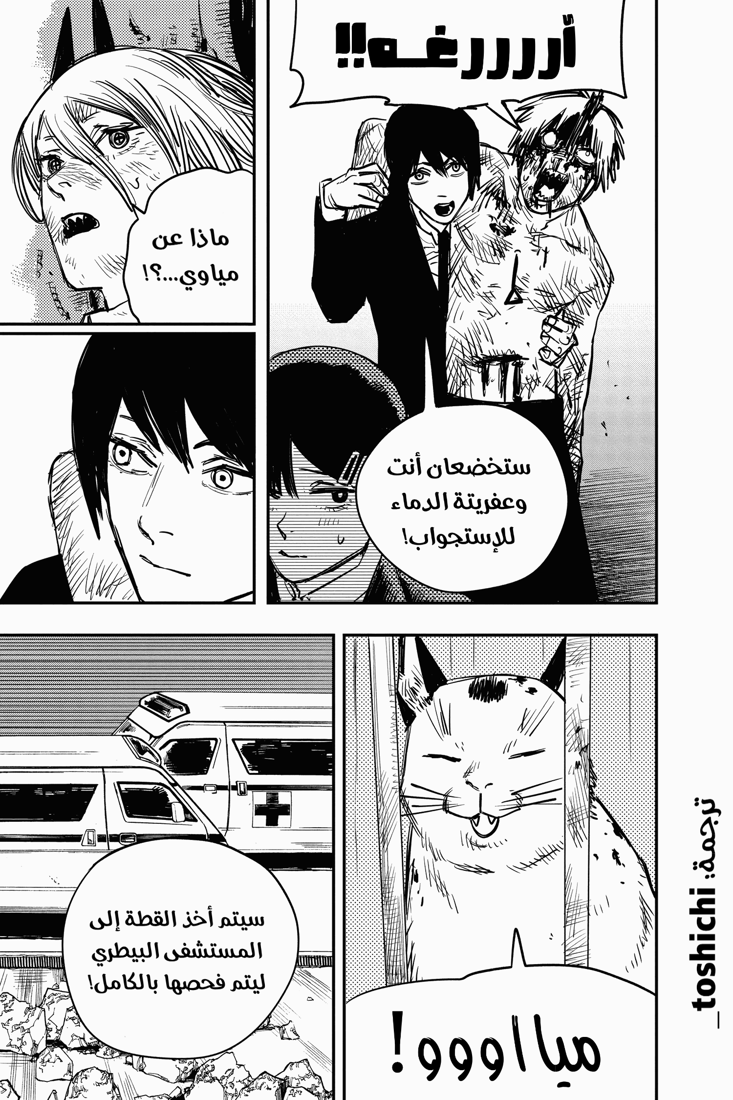 Chainsaw Man: Chapter 10 - Page 19