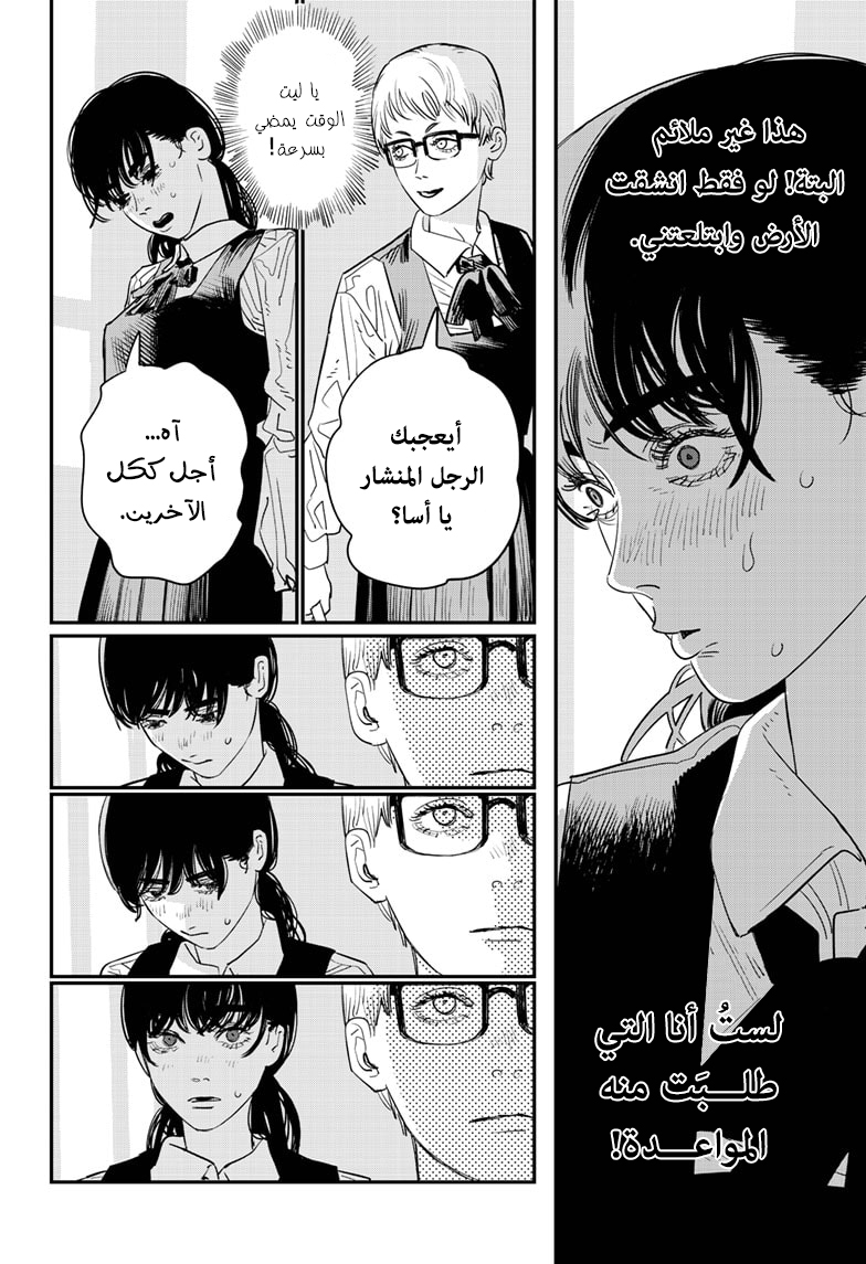 Chainsaw Man: Chapter 100 - Page 4