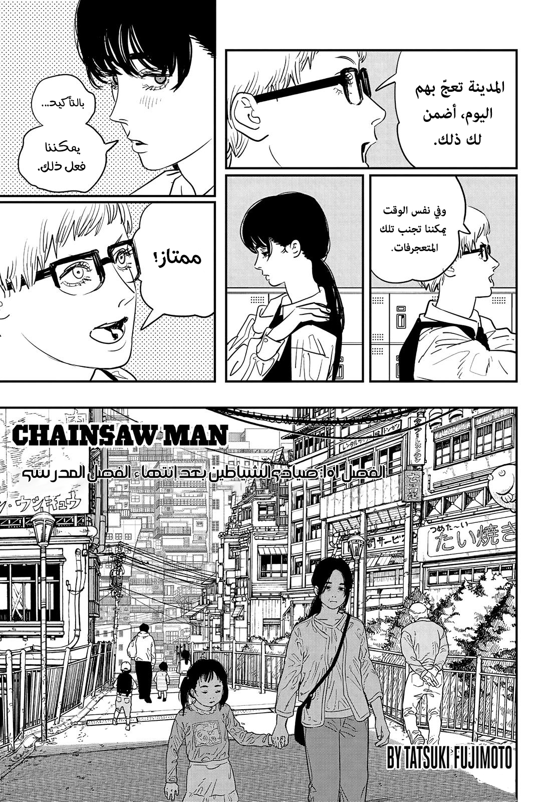 Chainsaw Man: Chapter 101 - Page 3