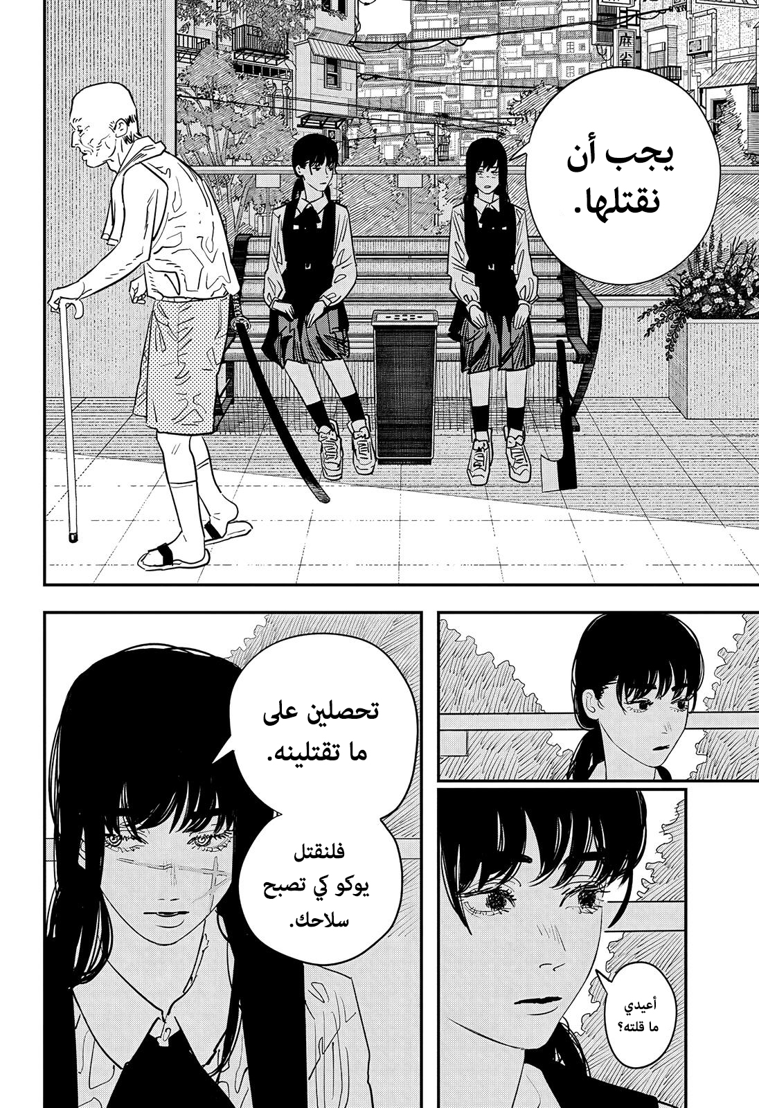 Chainsaw Man: Chapter 101 - Page 6