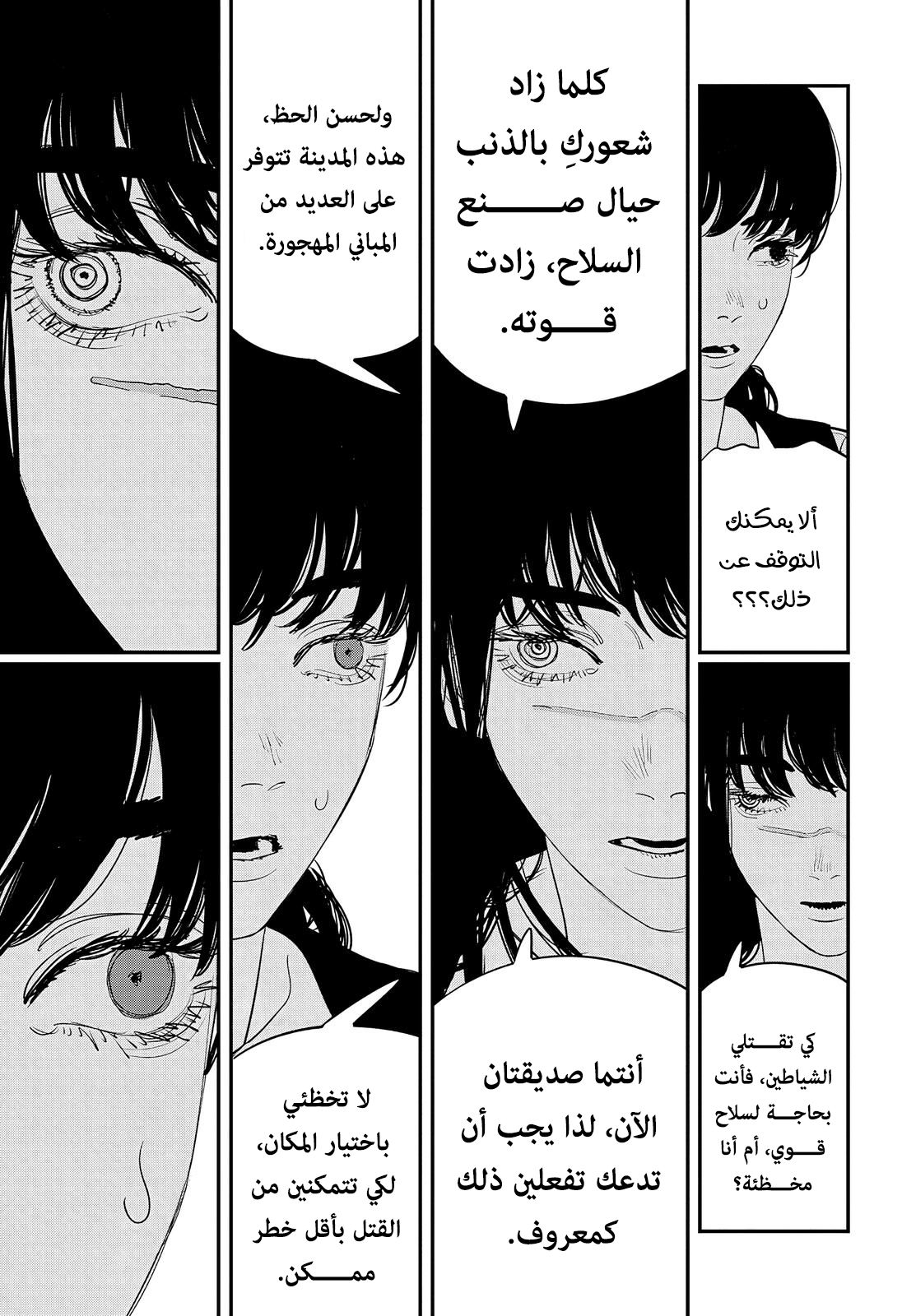 Chainsaw Man: Chapter 101 - Page 7