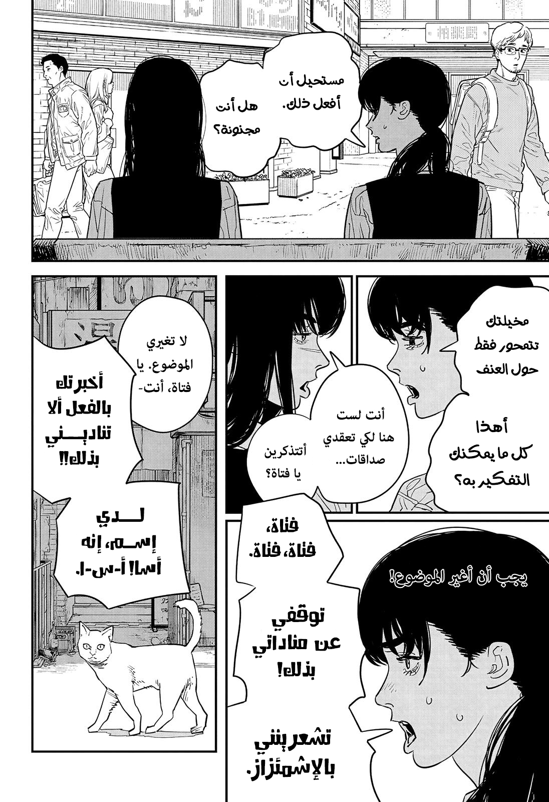 Chainsaw Man: Chapter 101 - Page 8