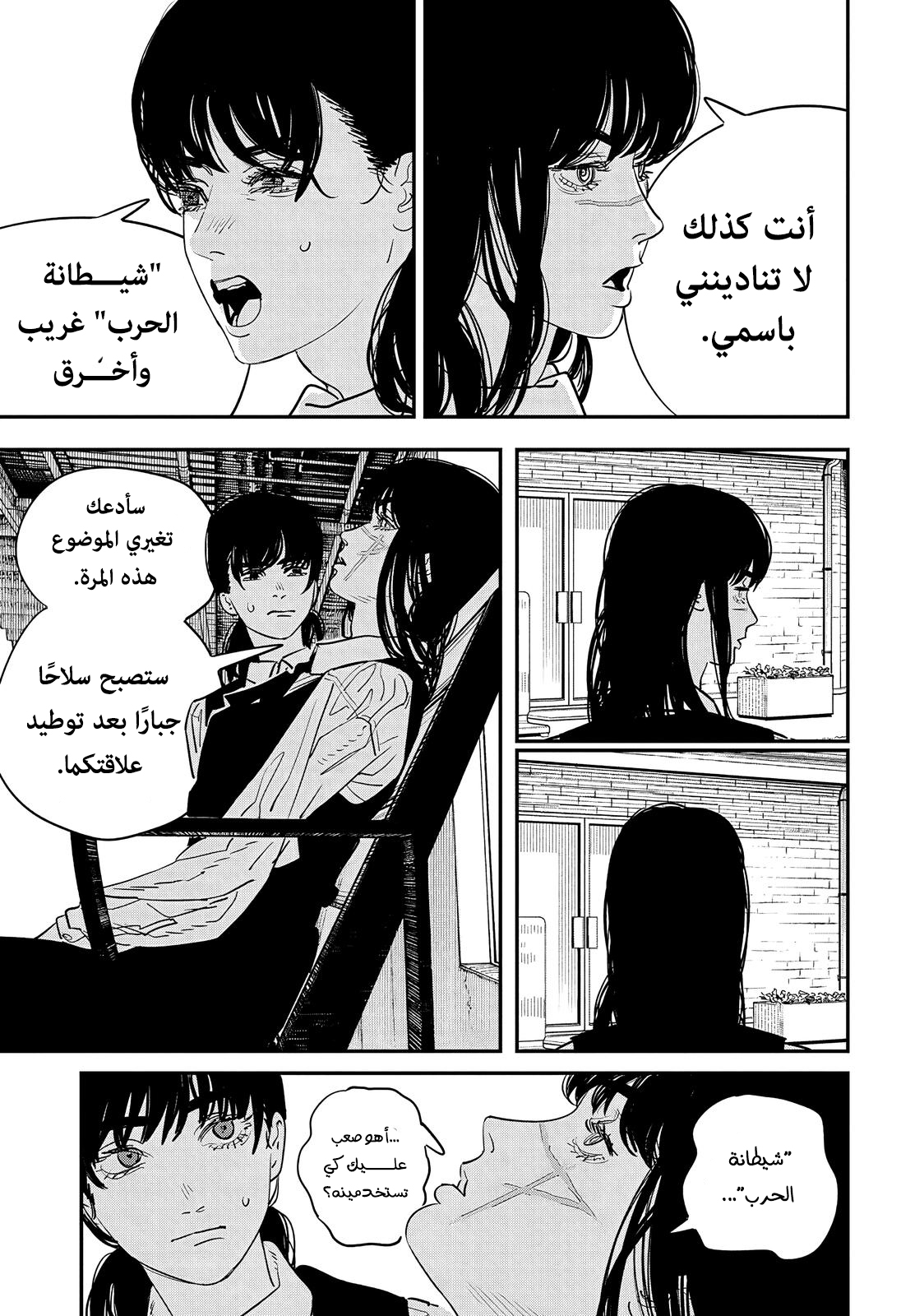 Chainsaw Man: Chapter 101 - Page 9