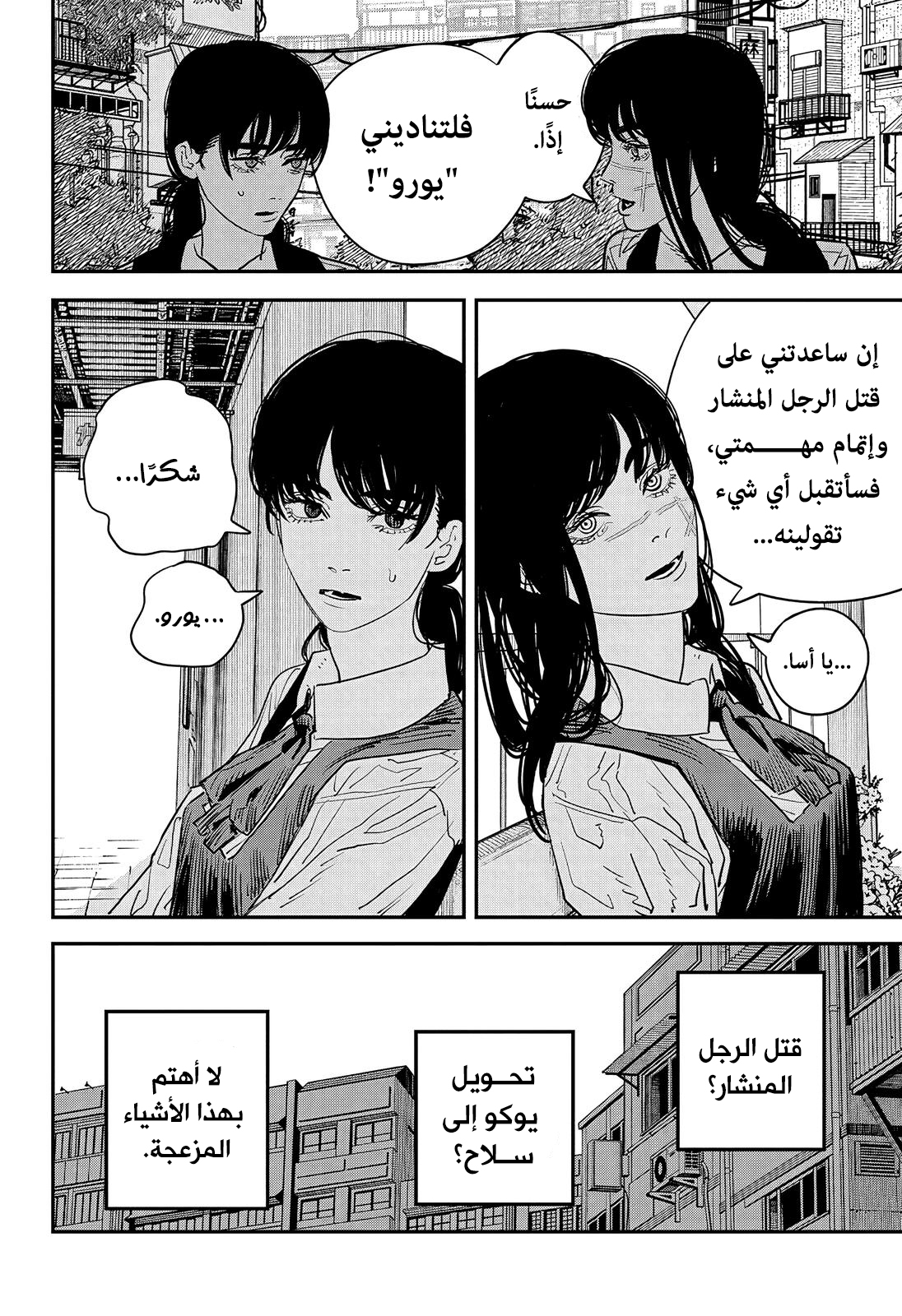 Chainsaw Man: Chapter 101 - Page 10