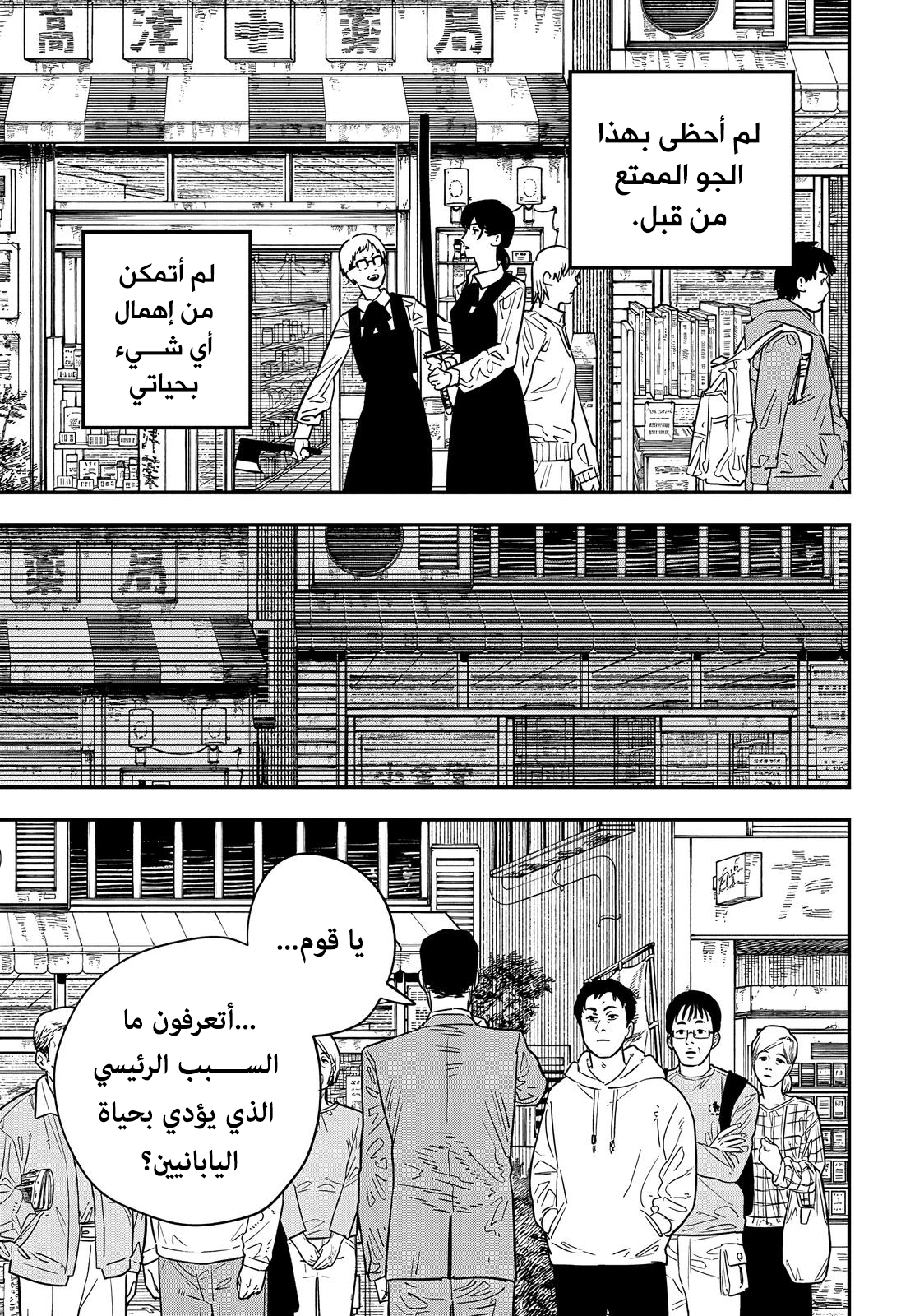 Chainsaw Man: Chapter 101 - Page 11