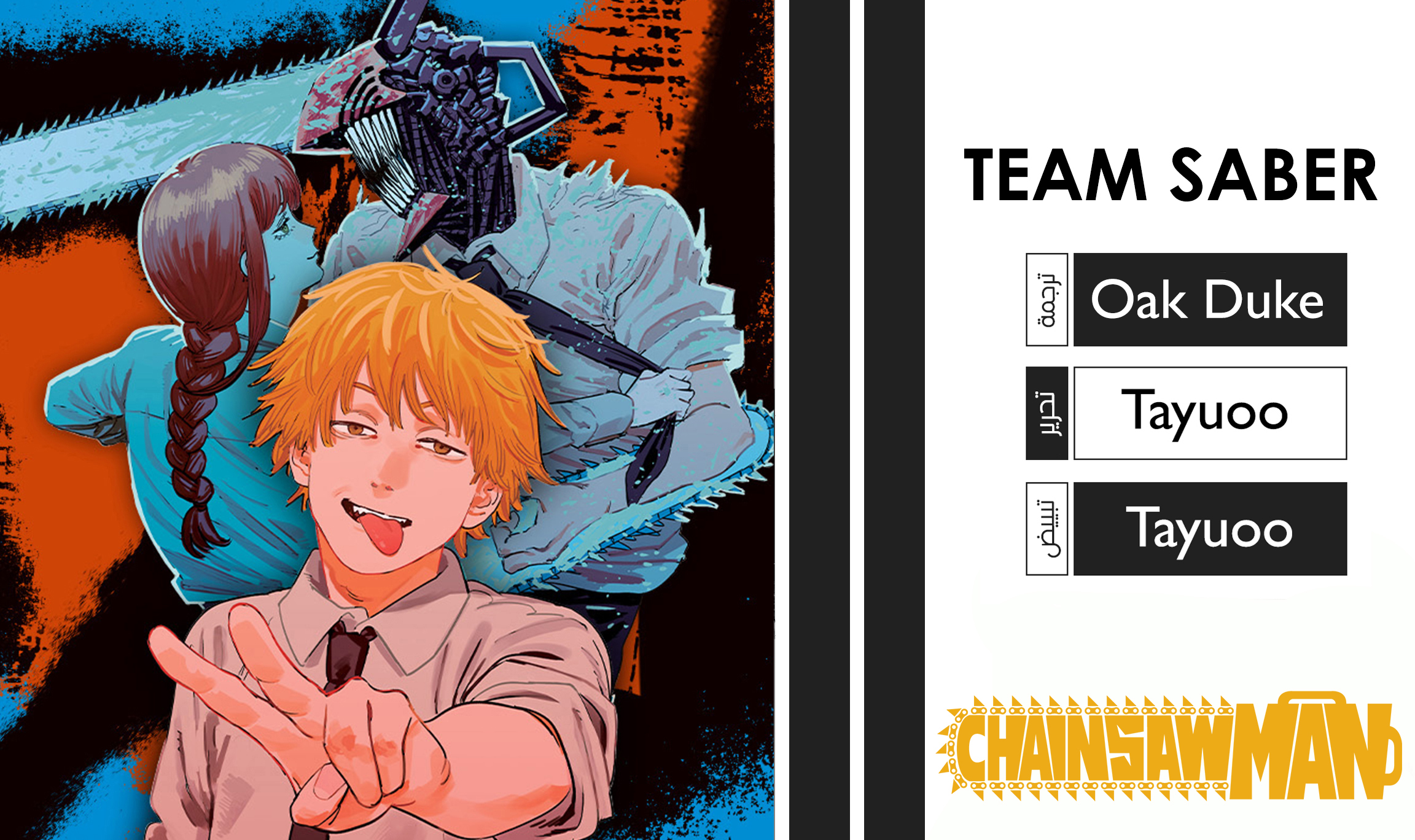 Chainsaw Man: Chapter 102 - Page 1