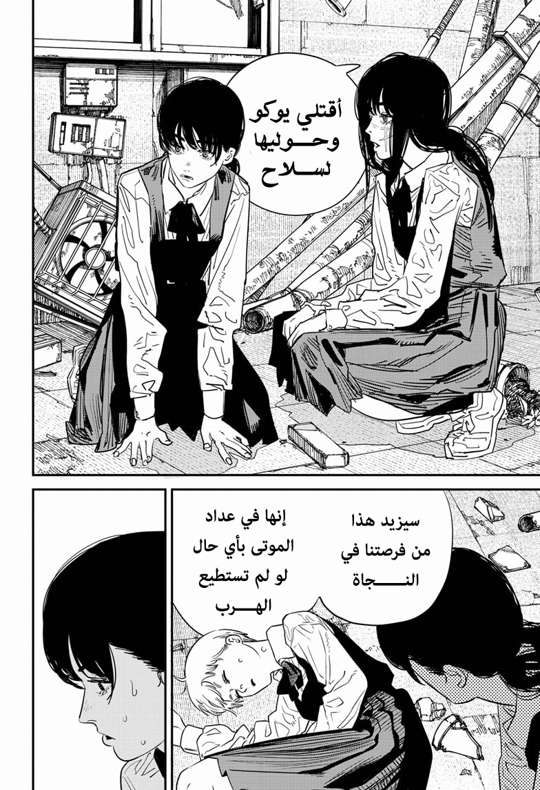 Chainsaw Man: Chapter 102 - Page 6