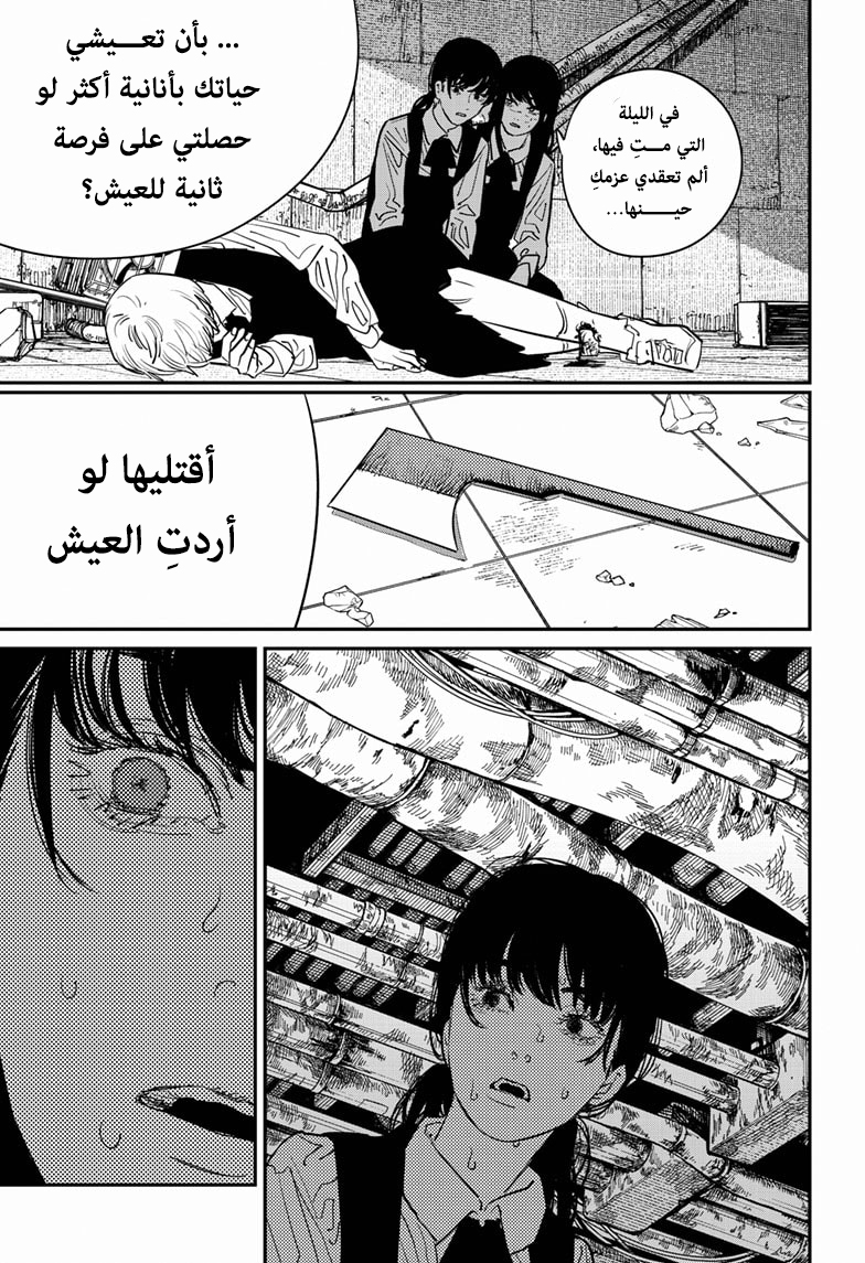 Chainsaw Man: Chapter 102 - Page 9