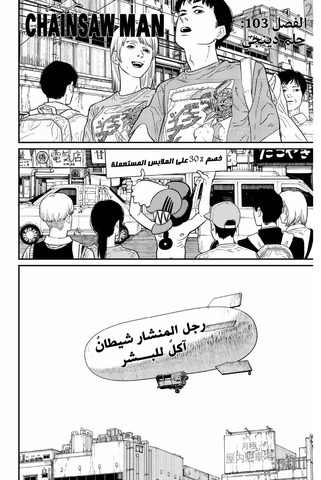 Chainsaw Man: Chapter 103 - Page 2