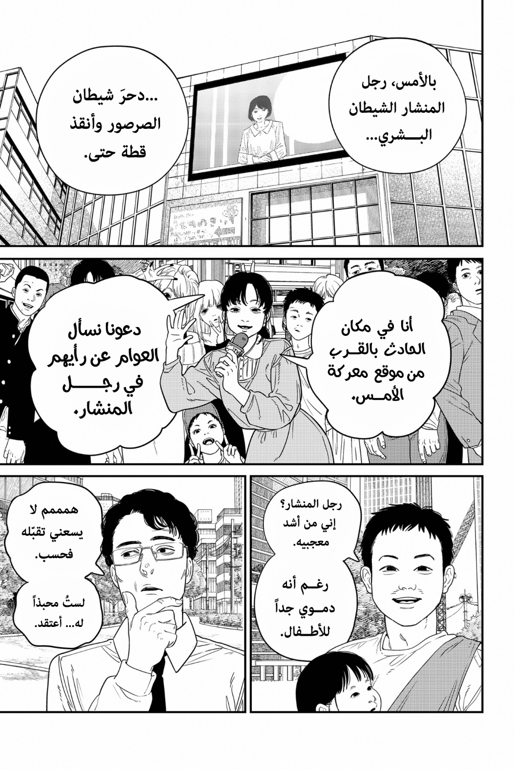 Chainsaw Man: Chapter 103 - Page 3