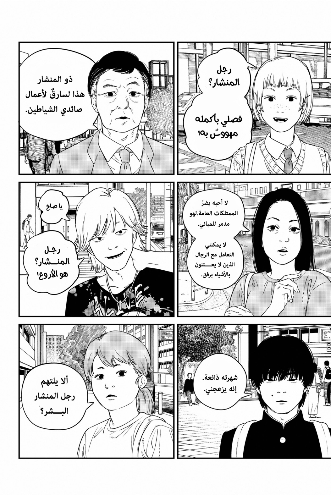 Chainsaw Man: Chapter 103 - Page 4