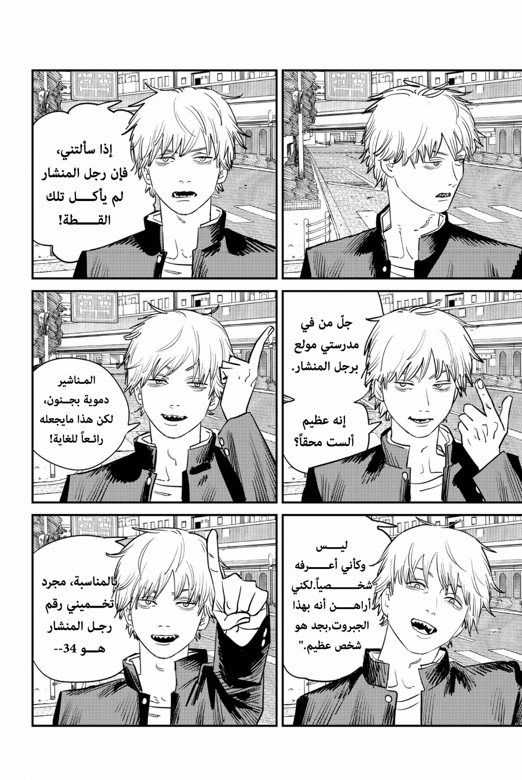 Chainsaw Man: Chapter 103 - Page 6